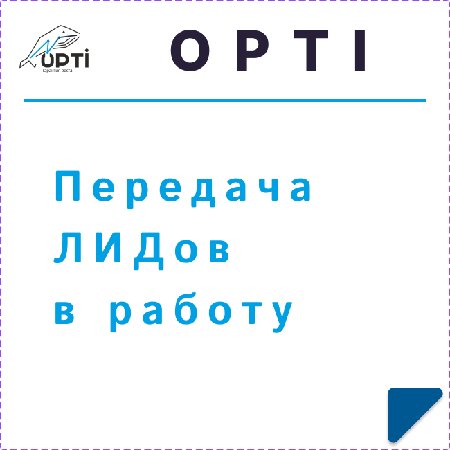 Умный сценарий для распределения ЛИДов